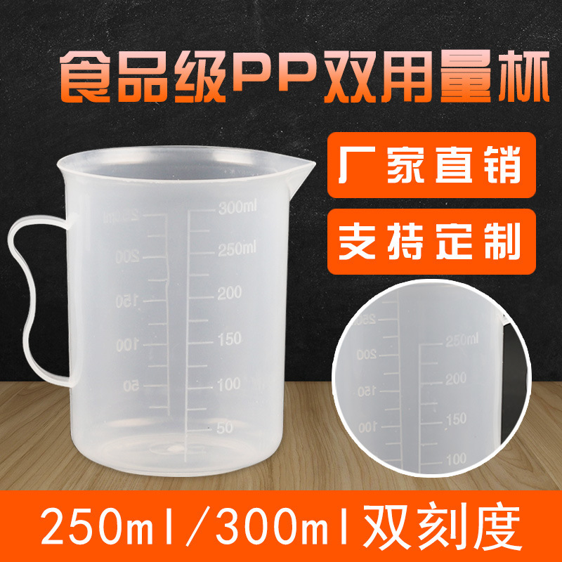 Factory spot 250ml measuring cup diy baking measuring cup pp measuring cup scale Cup 300ml thick measuring cup with handle