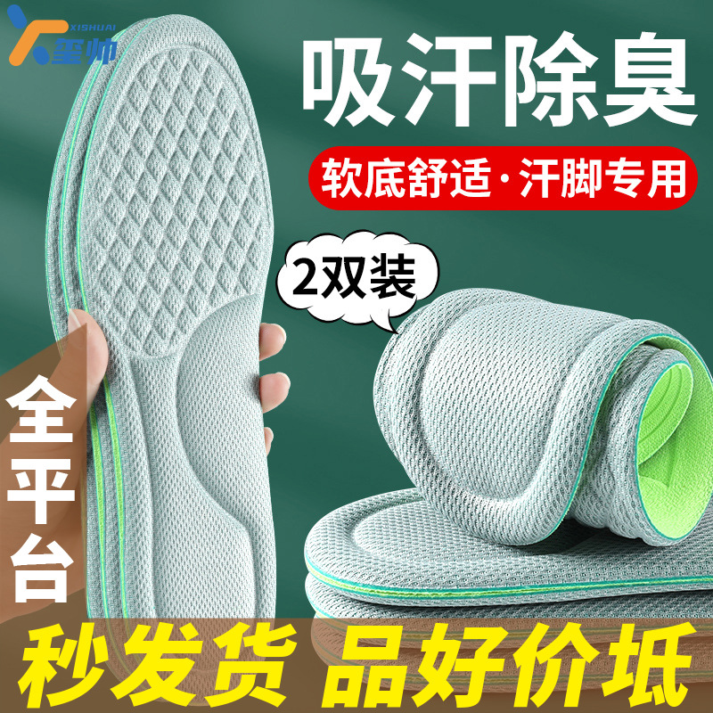 Product good price di sweat-absorbent deodorant insoles men's sports deodorant breathable comfortable insoles massage soft bottom super soft women