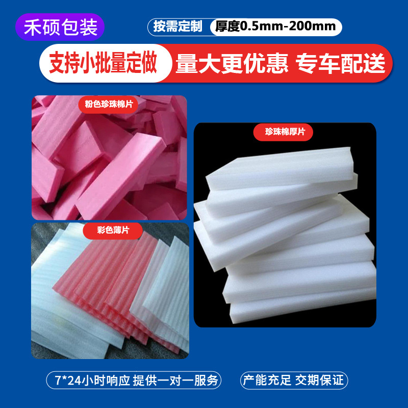 Pearl Cotton Sheet Environmentally Friendly Epe Composite Foam Board Sheet Spot Custom Special-Shaped Cutting Colorful Partition Gasket