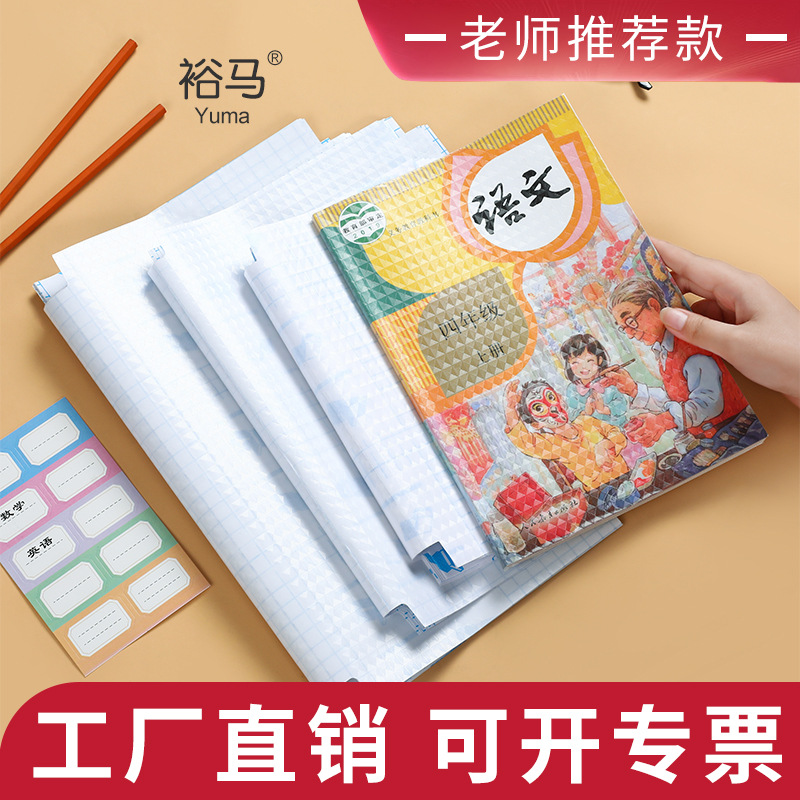 Picture of Yuma Book Cover Transparent Book Cover Book Cover Frosted Self-Adhesive Book Cover A4A5 Primary School Student Book Cover Spot Wholesale
