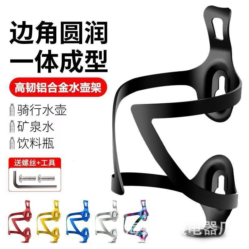 New colorful aluminum alloy water bottle holder bicycle water bottle holder bicycle Bicycle Cup holder mountain bike water cup holder