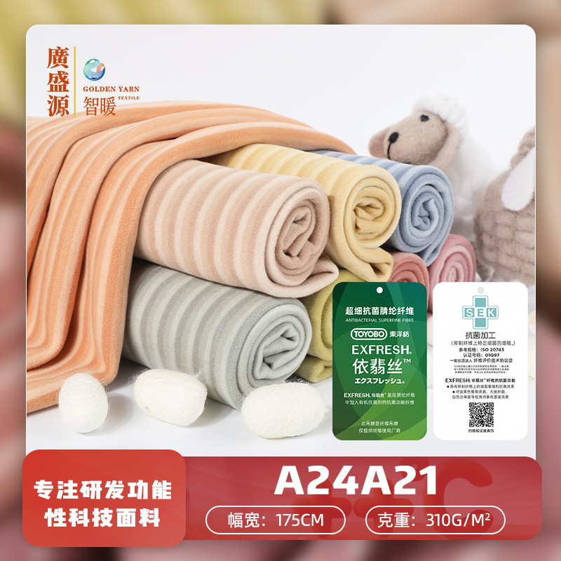 310g Ab Noodle Pattern German Velvet Fabric Yifei Velvet Fabric Autumn and Winter Children's Clothing Warm Base Layer Fabric