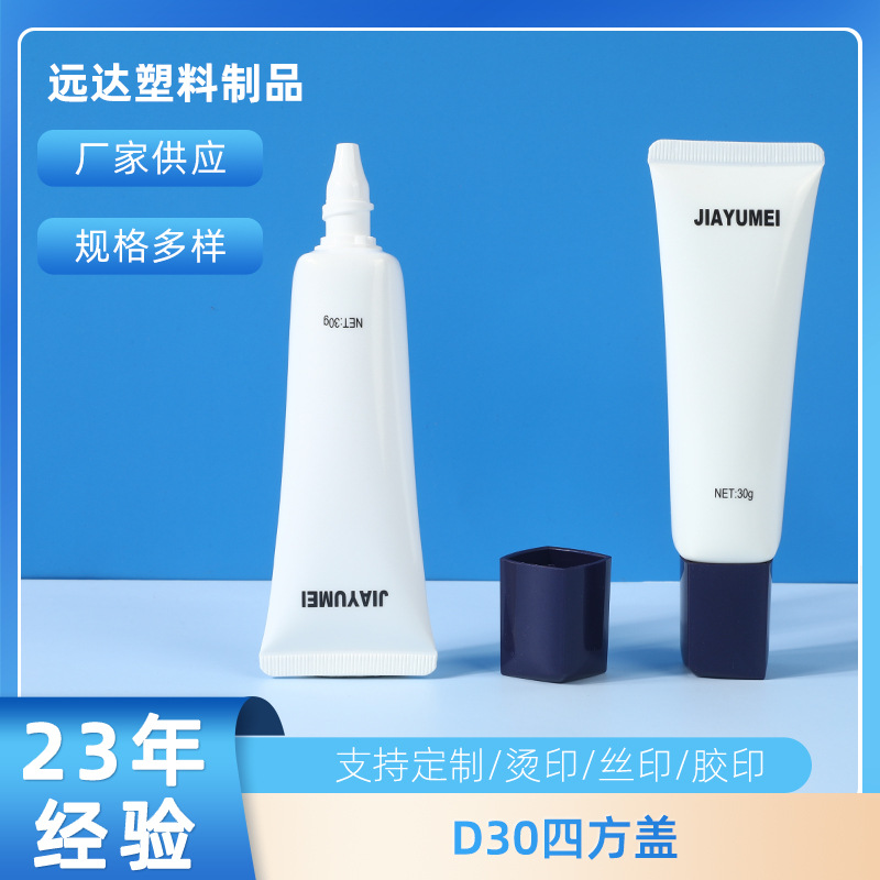 30-80g square cover liquid foundation cosmetic hose white cream sunscreen hair growth cream body milk packaging PE