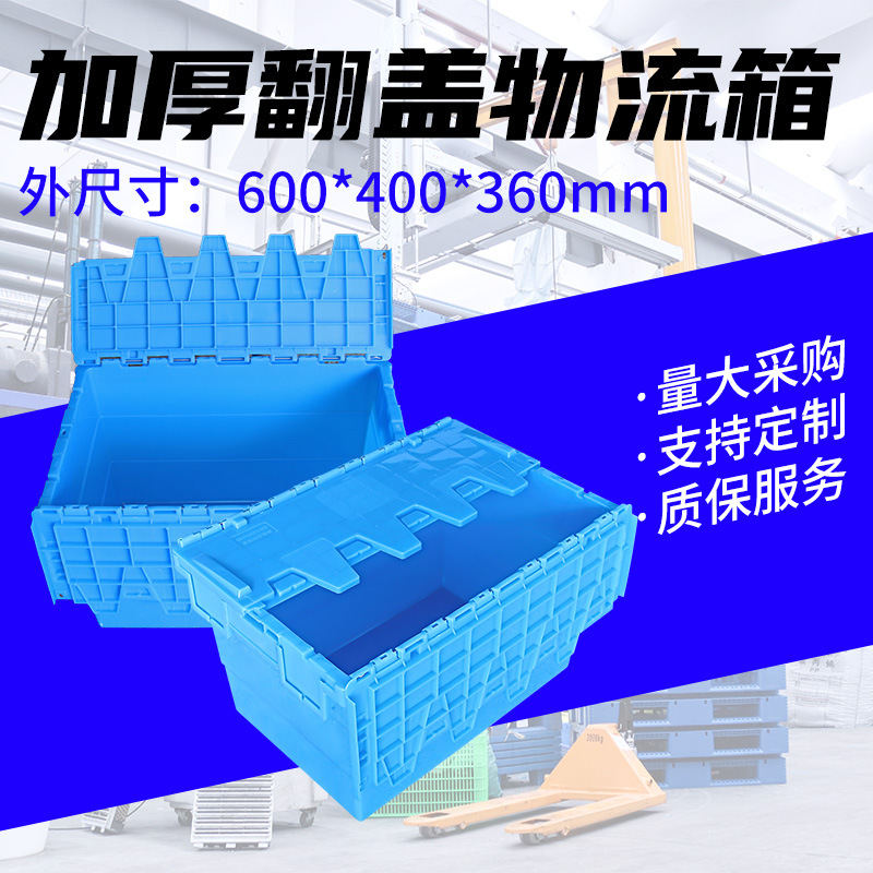 Inclined Logistics Box Thick 60*40*Height 28/34/36cm Plastic Box Blue Large with Lid Flip Cover