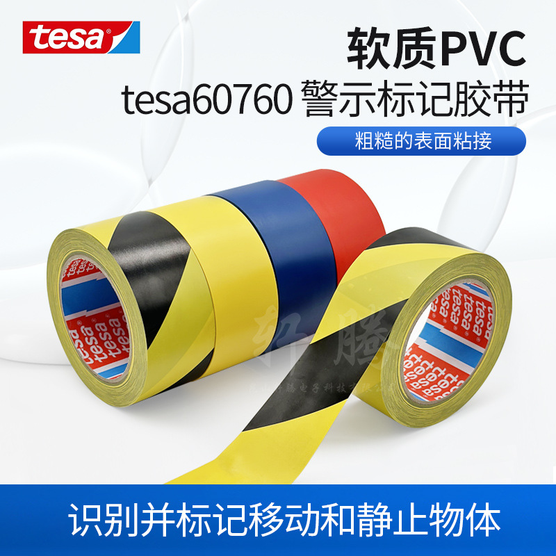 tesa60760 tesa marking factory supermarket warehouse area division PVC yellow floor warning marking tape