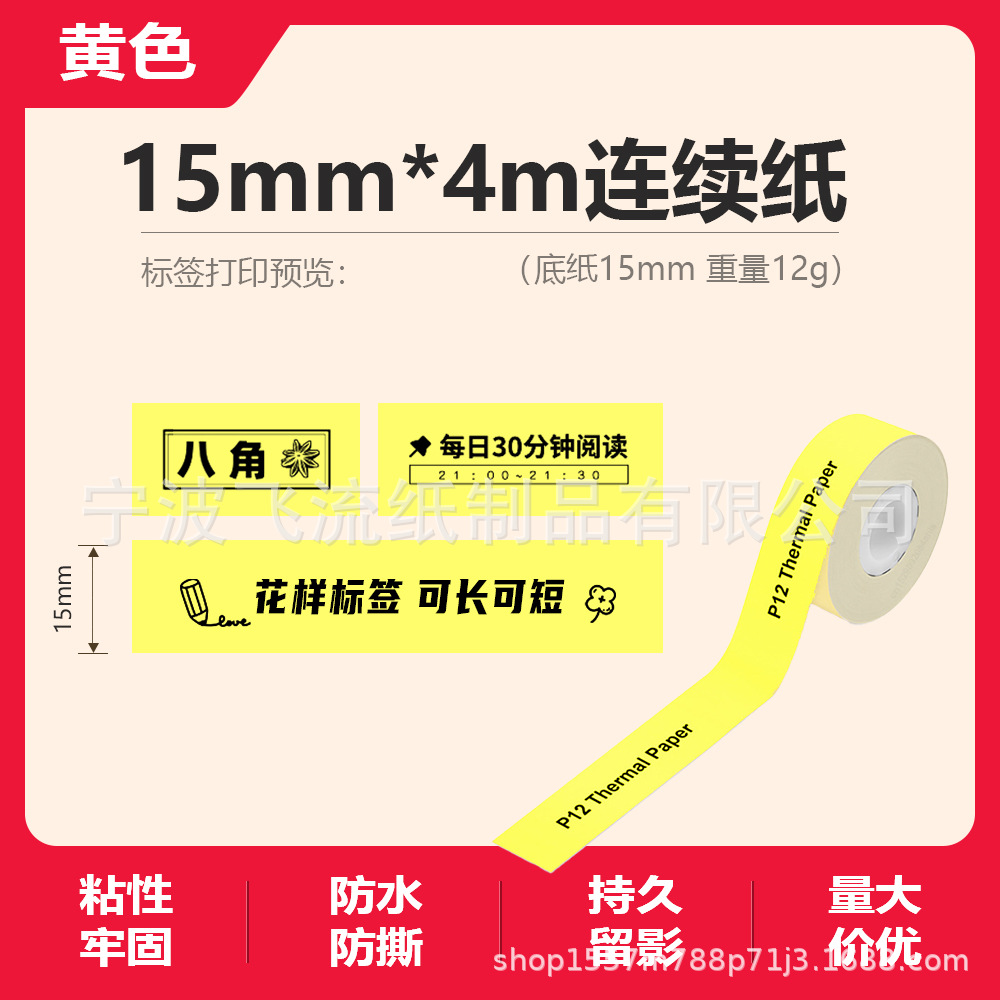 Picture of Suitable for Yakolai D30 Thermal Label Paper D11 Old Printer Self-Adhesive Price Treasure 12*40 15*30