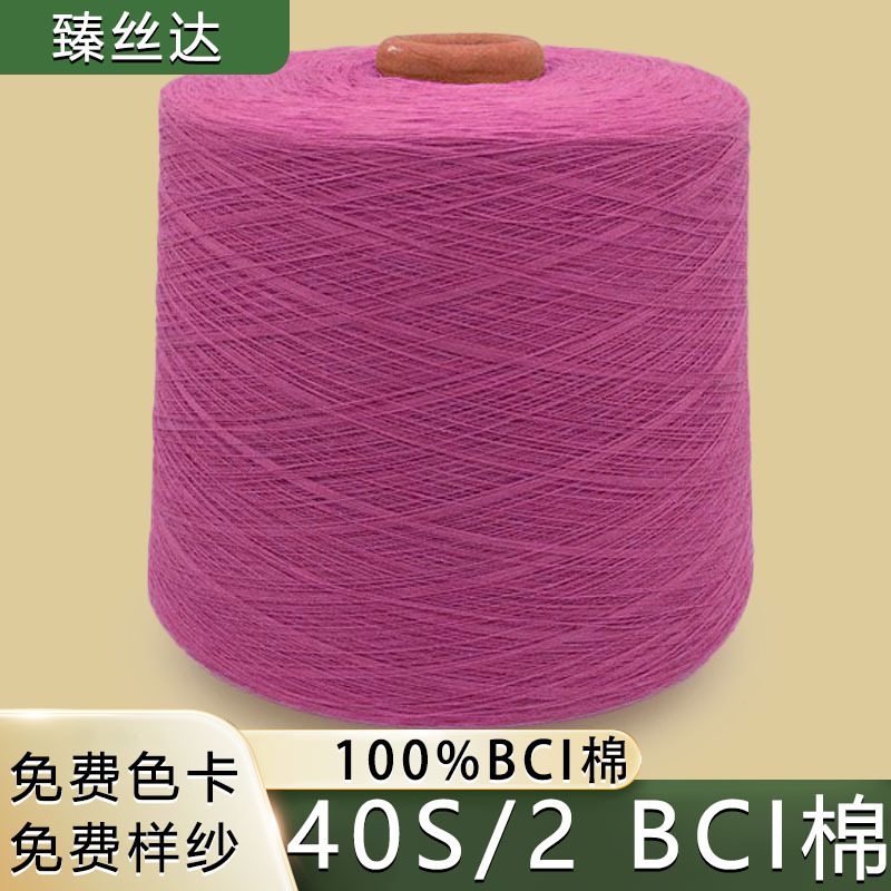 Factory wholesale 40S/2BCI cotton good cotton yarn 100% BC1 cotton spot wholesale