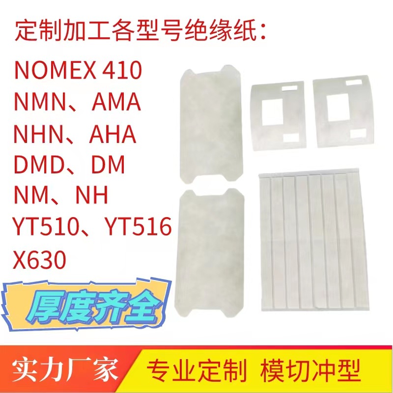 Picture of Die-Cut Large-Size Dmd Insulating Paper, Temperature-Resistant 155 Degrees, Three-Layer Composite -6540.999999999% off Bent Dmd Motor Groove Paper
