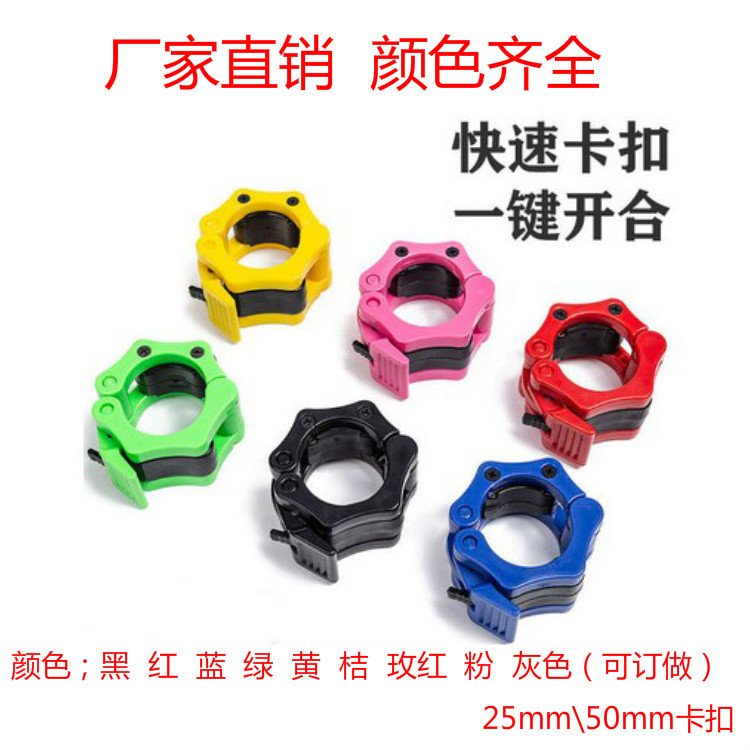 Dumbbell buckle fixed barbell accessories lock clip quick release barbell piece quick nut Olympic bar barbell bar clip