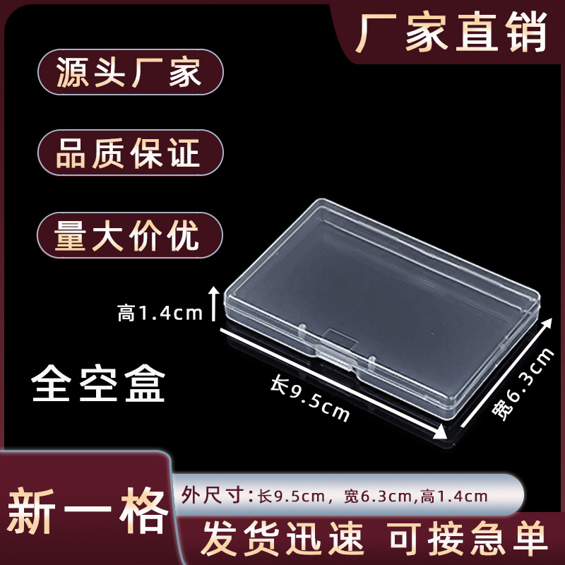 New One-grid Rectangular Plastic Box Business Card Bank Card Id Card with Lid Dust-proof Storage Box Portable Packaging Box