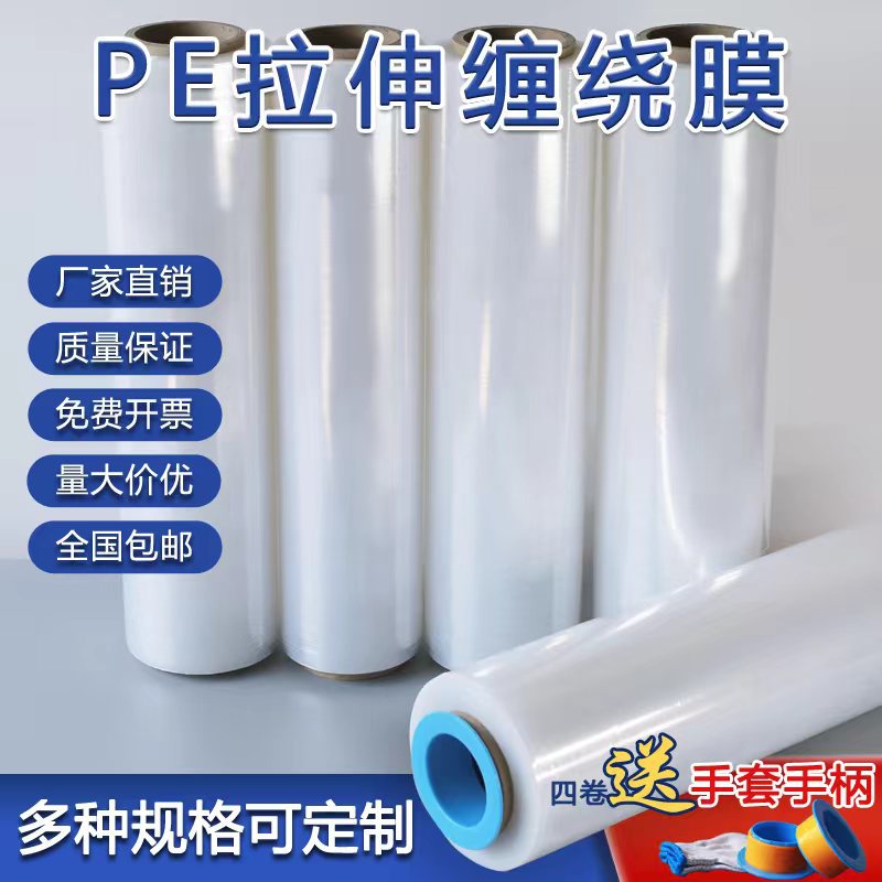 PE Stretch Film Machine Film Industrial Wrapping Film Tray Large Roll Protective Film Cross Border Wrap film