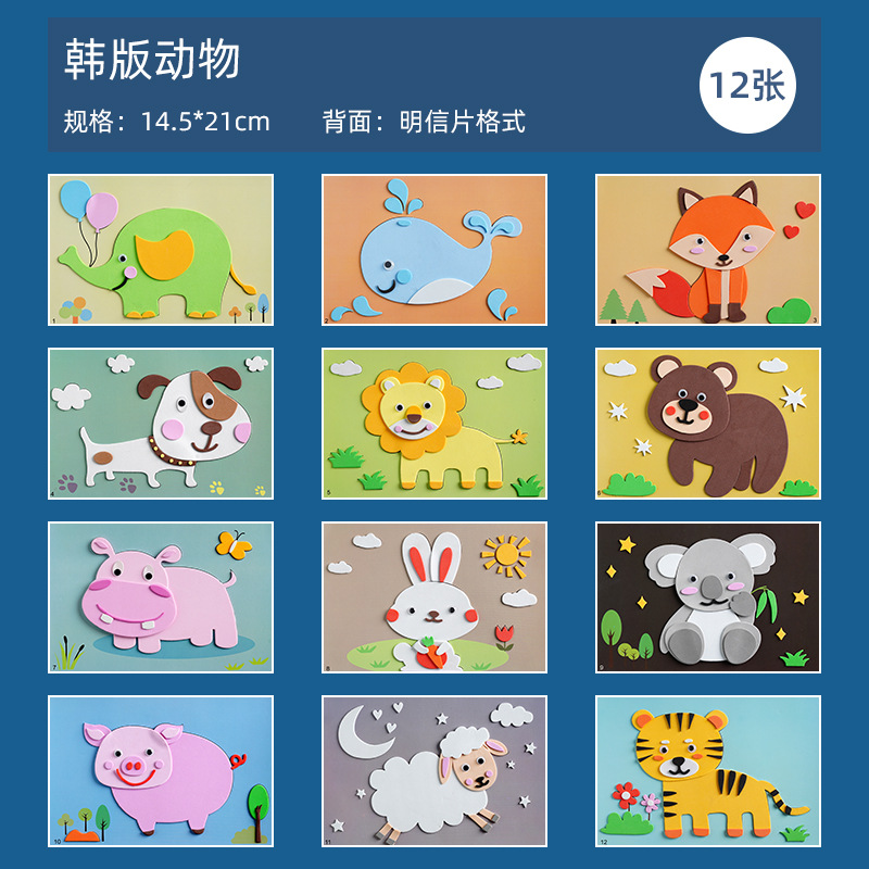 Picture of eva stickers children's handmade diy material package 3d 3d stickers kindergarten educational toys 3 years old 4 years old