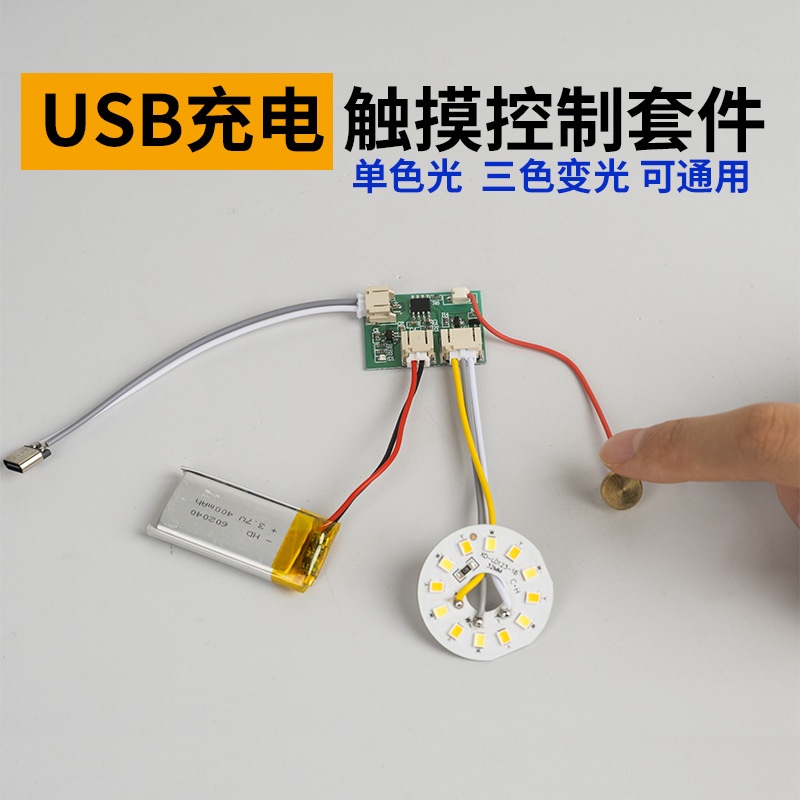 led5V lamp board 3.7v Wick photo frame lamp Beech lamp wall painting lamp remote control touch dimming control panel circuit board