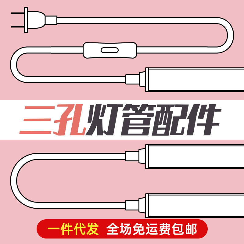 Three-Hole Lamp Accessories