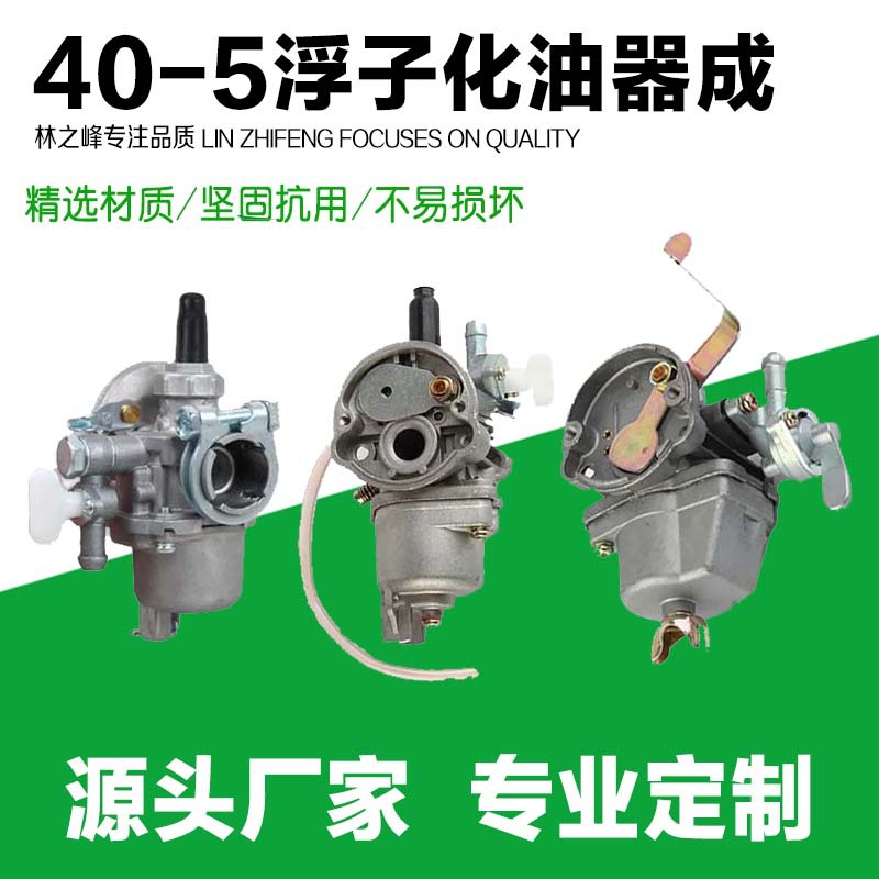 Linzhifeng Lawn Mower Parts G45 Float Carburetor 40-5F Kefeng 328 Sprayer Durable