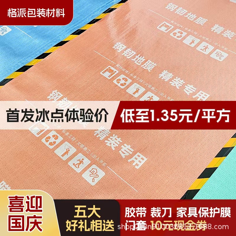 Wear-Resistant Opp Floor Tile Protective Film for Decoration Engineering, Home Decoration Thickeneded Woven Bag, Floor Wholesale, Pressure-Resistant