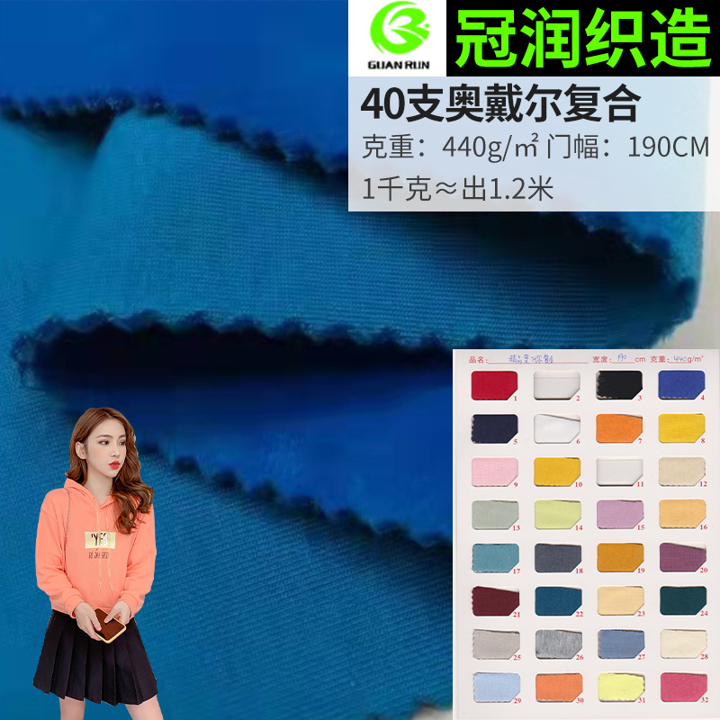 40 Dense Cotton Audel Composite Fleece Super Soft Fit Children's Wear Women's Cotton Silver Fox Fleece Sweater Fabric