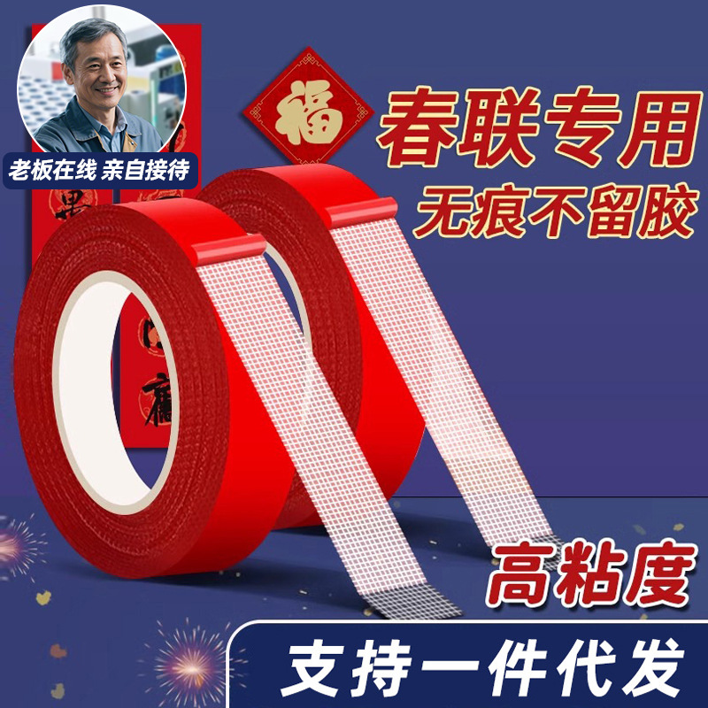 Spring Festival Grid Double-Sided Tape, High Adhesion, Traceless, No Residue, Special Tape for Wedding Couplets, Available for Wholesale