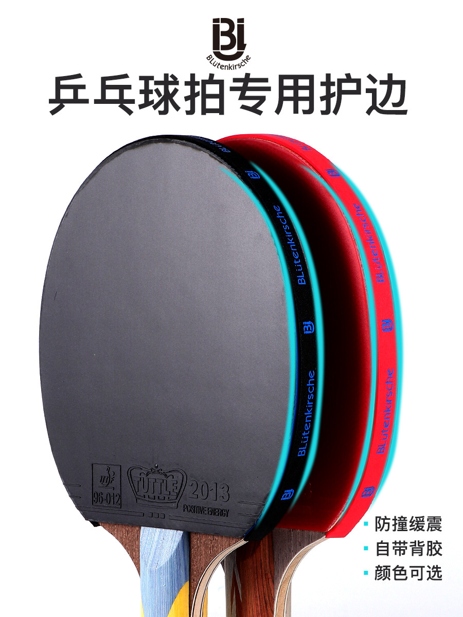 Japanese cherry blossom table tennis racket sponge anti-collision edge guard with edge guard bottom plate guard side guard racket durable training