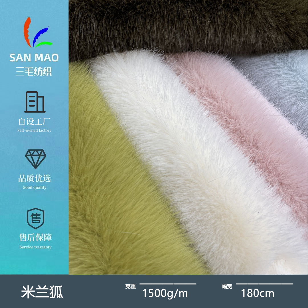 New Milan Fox Faux Fox Fleece Plush High-end Fashion Autumn and Winter Coat Fashion Luggage Plush Fabric