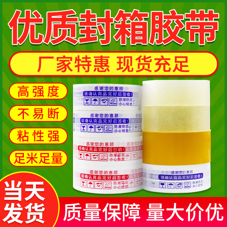 Picture of Sealing Tape Red Blue Warning Transparent Tape Packaging Transparent Tape 44mm* 150m Long Tape