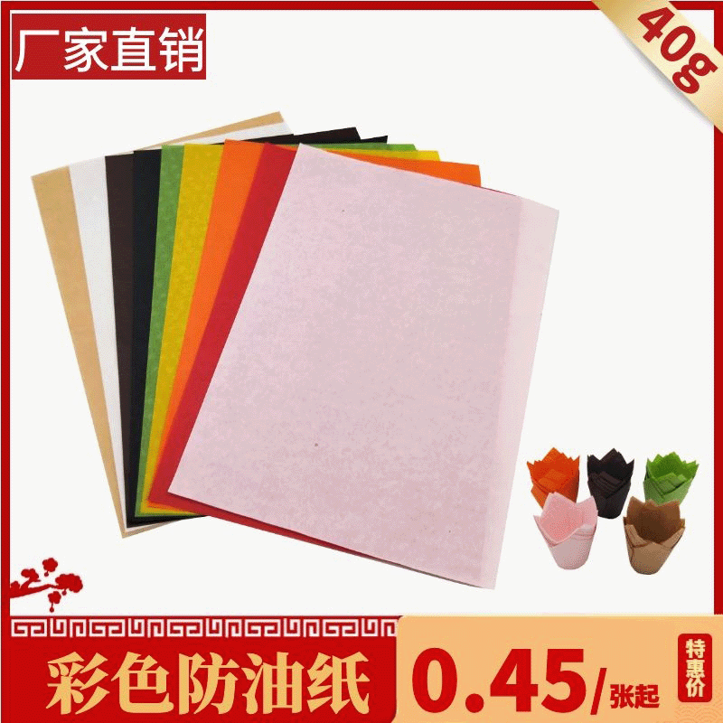 40g Color Flame Goblet Oil-proof Paper High Temperature Cake Paper Holder Oil-proof Mafen Cup Tulip Cake Cup Paper