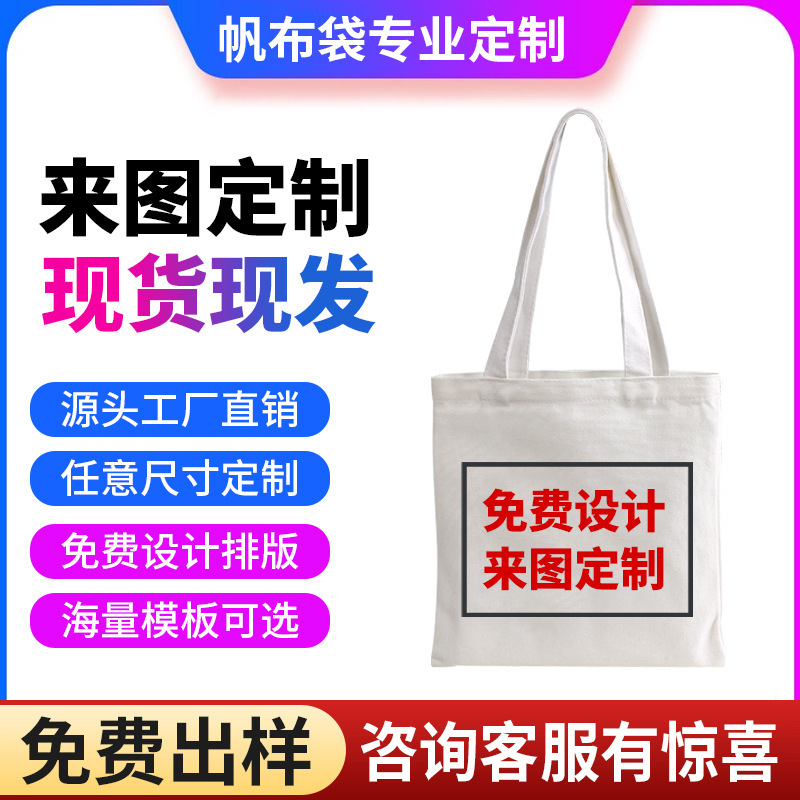 Canvas Bag Custom Printed Logo Environmentally Friendly Ins High-End Ready-Made Satchel Canvas Bag Bag Manufacturer Custom-Made