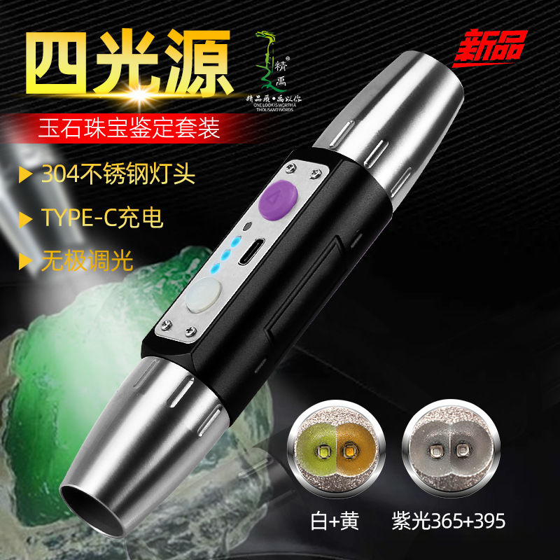 Look at the jade flashlight typec raw stone jadeite strong light charging four light sources 365nm purple light identification