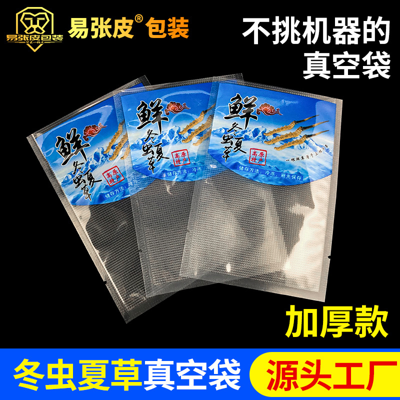 Factory wholesale Cordyceps vacuum packaging bags Cordyceps grain food bags a large number of spot direct supply can be printed