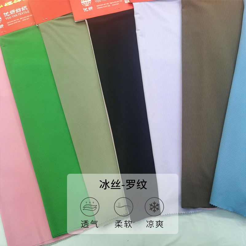 High stretch ice silk rib cloth soft skin-friendly sense summer thin pants vest base coat knitted plain fabric