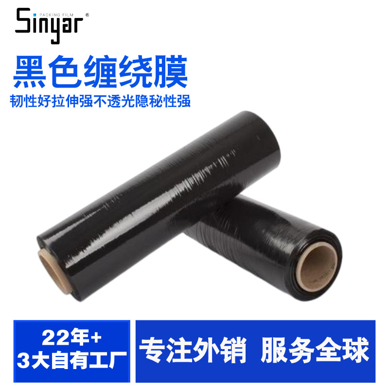 Pe Stretch Wrapping Film Packaging Film Black Plastic Film Customized Large Roll Industrial Cling Film Factory Direct Sales