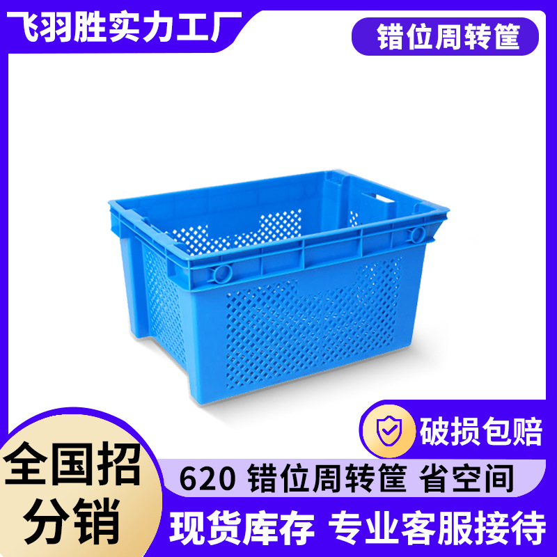 Feiyu Sheng 620 Displaced Basket Fruits and Vegetables Fresh Cold Chain Transportation and Distribution Basket Thick Factory in stock Wholesale