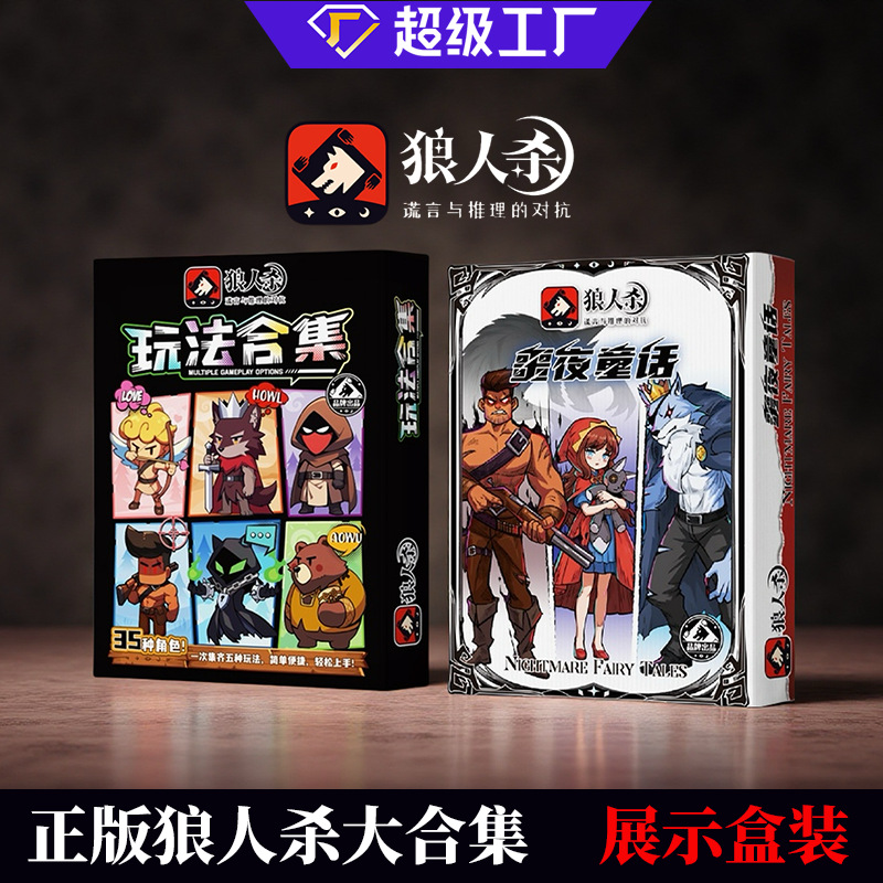 Board Game Card Genuine Werewolf Game Full Set of Bad Night Fairy Tale Gameplay Collection Casual Party Ice-Breaking Game Card