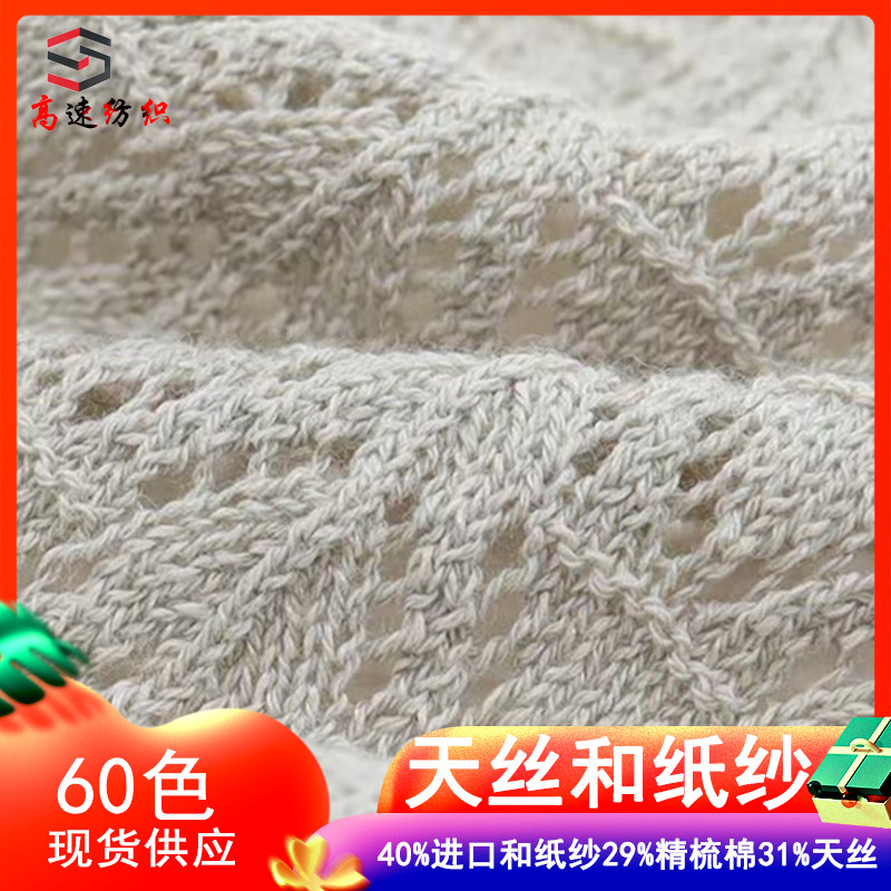 19 counts of Tencel washi yarn spring and summer yarn yarn 40% imported washi yarn 29% combed cotton 31% Tencel