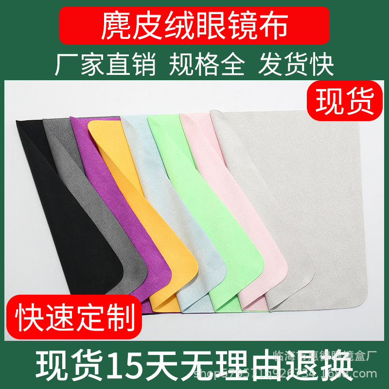 Picture of Sea Island silk suede glasses cloth full series microfiber sunglasses wiping cloth piano cloth 2000 pieces