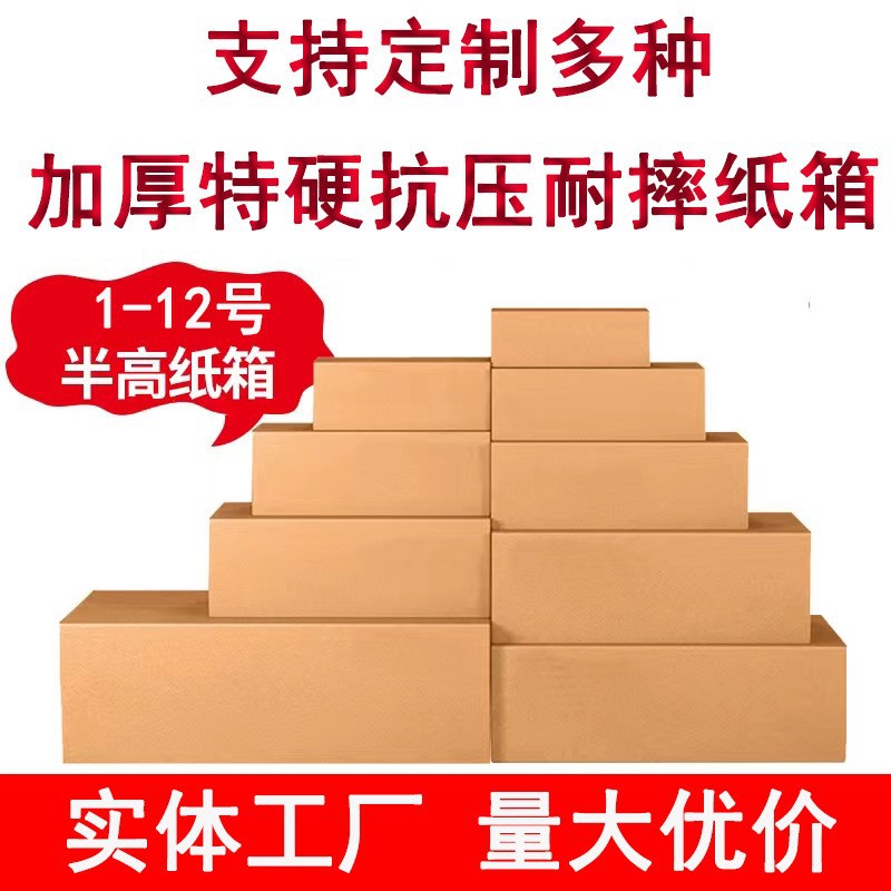 Customized Cartons, Customized Cartons, Industrial Enlarged Cartons, Wholesale Processing, Packaging Cartons, Moving and Storage 33