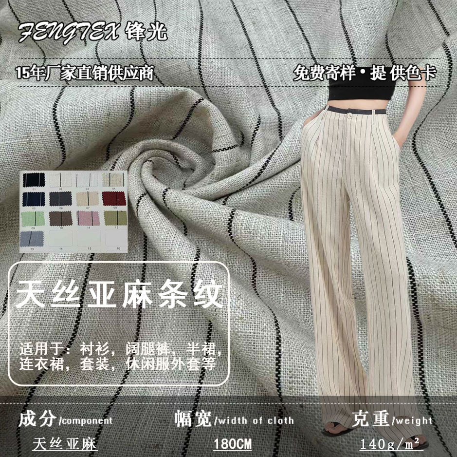 Tencel Stripesd Linen Fabric, Cotton and Linen Stripesd Fabric, Shorts Dress, Moisture-Absorbent and Breathable Lyocell Shirt