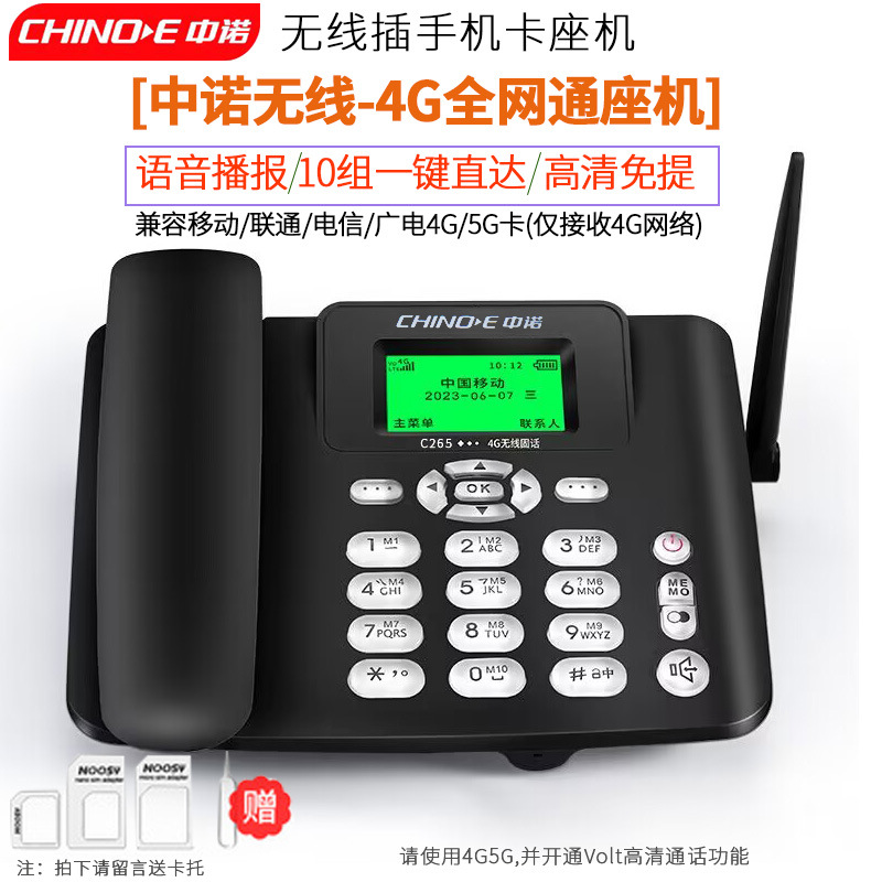 Zhongnuo C265 Wise Edition Wireless Plug-in Card All Netcom 4G Network Plug-in Phone Card Landline Wireless Phone