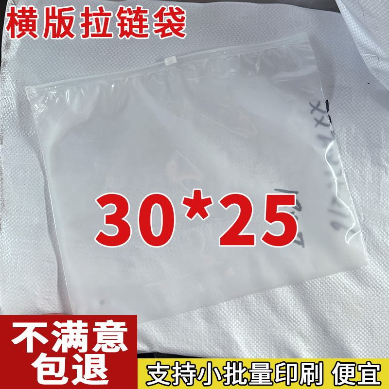Horizontal eva frosted zipper bag pe transparent plastic packaging bag underwear clothing transparent packaging bag wholesale 30*25