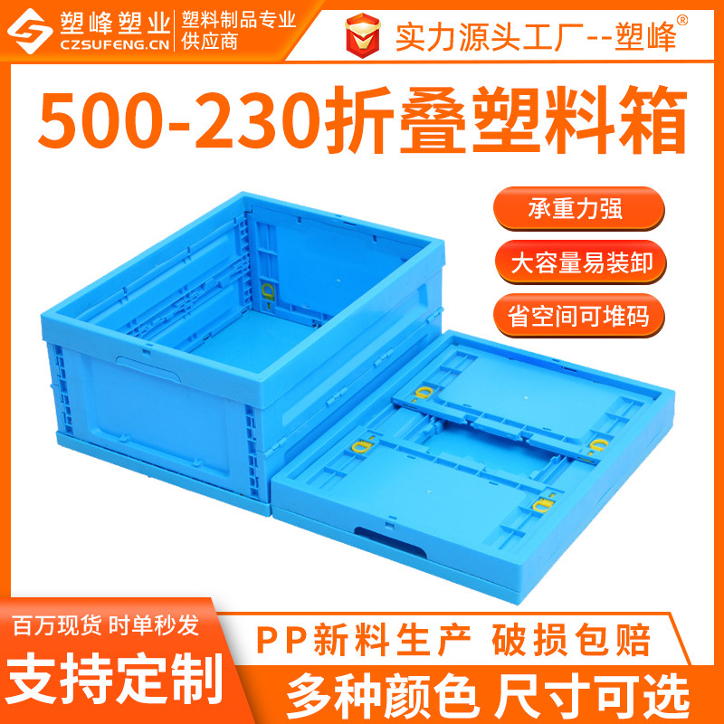 Plastic Peak 500-230 Inner Inverted Waist Folding Turnover Box General Packaging Blue Plastic Folding Box Logistics Box