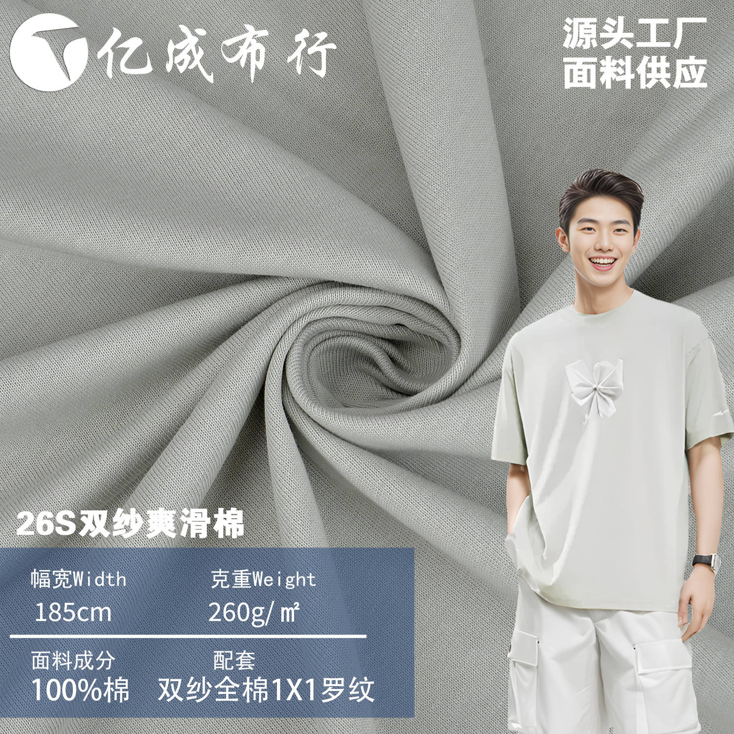 26S260g Odale Double Yarn Smooth Cotton Plain Spring and Summer Fashion Brand Cotton T-shirt Sweat Fabric Cotton Double Fabric