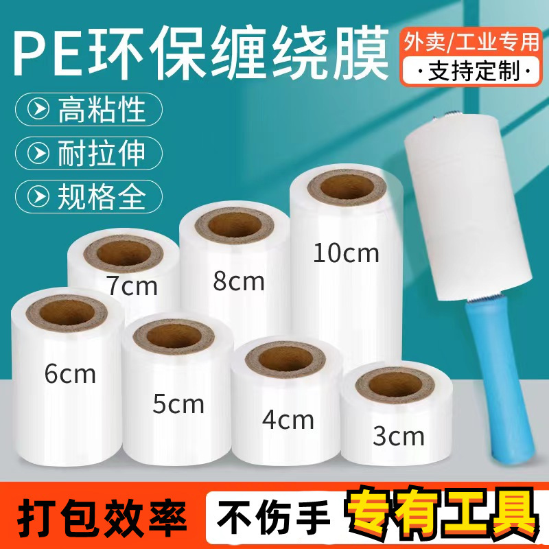 Handle Wrapping Film Small Roll Grafting Packaging Film Wholesale Fresh-Keeping Sealing Packaging Film Hand Protection Pe Plastic Stretch Film