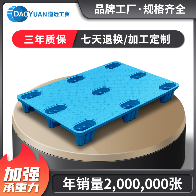 Daoyuan's New Nine-Legged Blow Molding 1208 Tray Packaging Forklift Plastic Tray Mobile Turnover Moisture-Proof Plastic Cargo Board