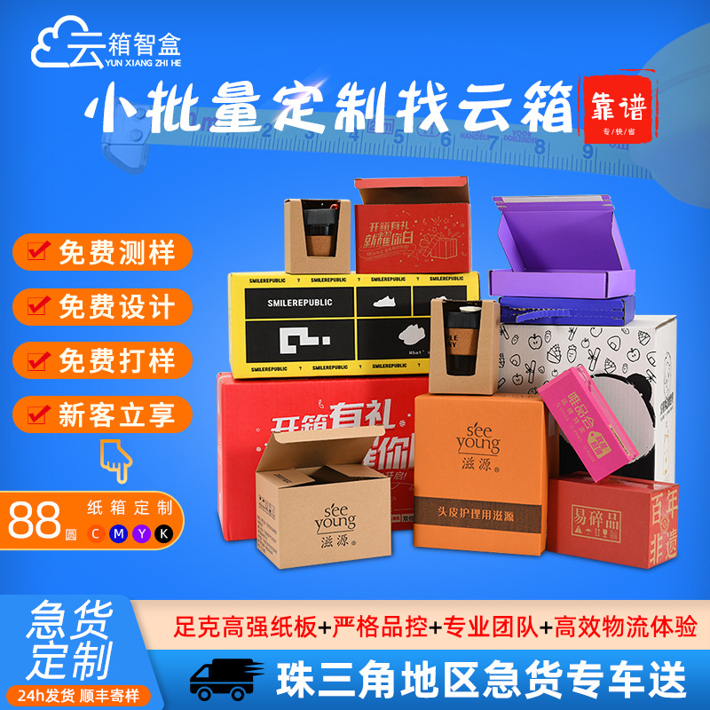 Custom zipper carton flying machine box printing color agricultural products moon cake clothing corrugated express packaging custom carton