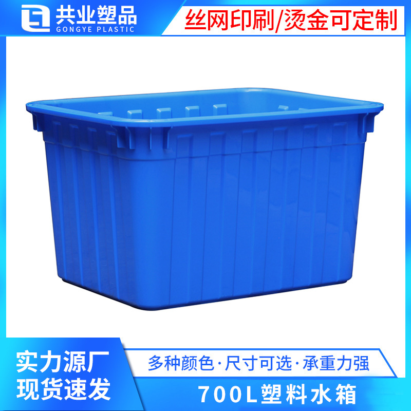 700L Square Water Tank Clothing Textile Turnover Special Box Food Box Plastic Rubber Box Large Thickened Basin