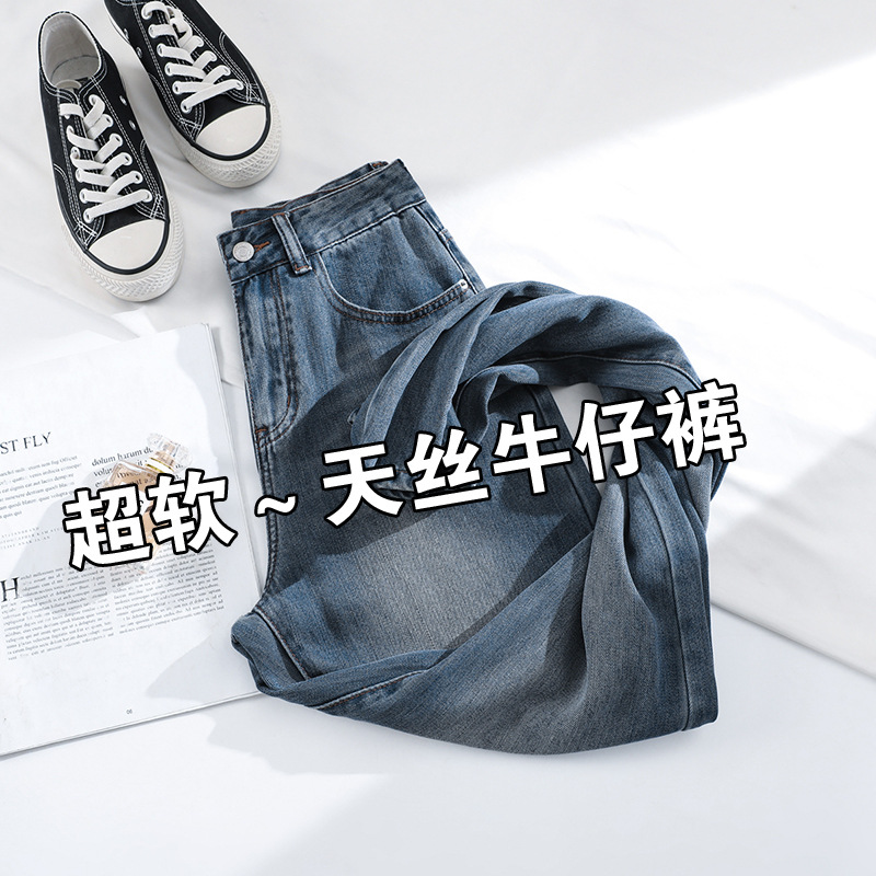 Soft Jeans Women's Narrow Ice Silk Summer Thin 2025 New Ice Tencel High Waist Dipped Loose Straight Pants