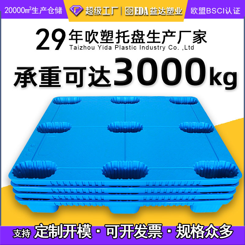 Special offer up to one-piece blow molding nine-leg pallet flat plastic cargo warehouse industrial moisture-proof 1210 flat card board