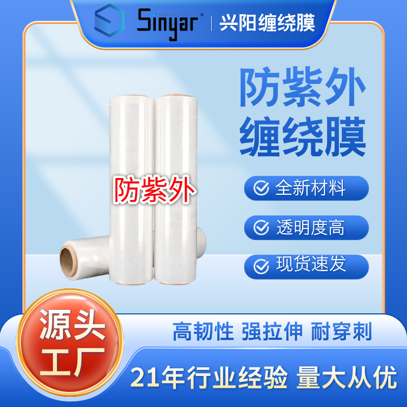 Pe Anti-Uv Stretch Film 50cm Wide Industrial Packaging Transparent Stretch Film Anti-Uv Packaging Film Packaging Film
