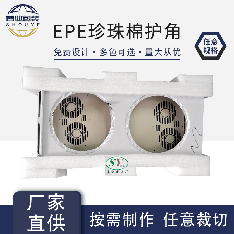 High density pearl cotton packaging inner box processing pearl cotton sheet special-shaped product packaging pearl cotton lining