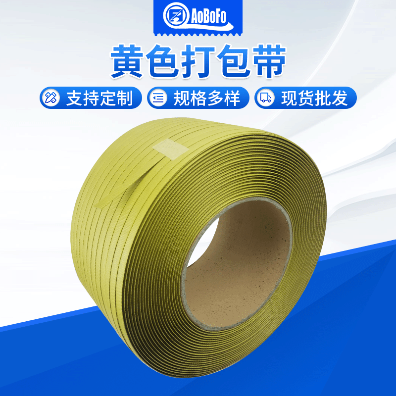 pp machine packing belt automatic semi-automatic logistics packaging handmade belt 12.5kg yellow packing fixing belt